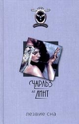 Книга Лезвие сна