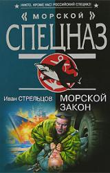 Книга Морской закон