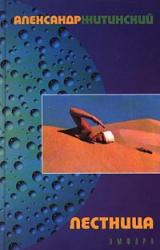 Книга Лестница