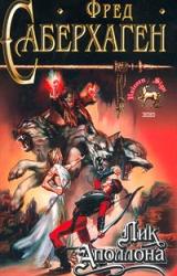 Книга Лик Аполлона