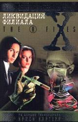 Книга Ликвидация филиала. Файл №210