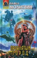 Книга Лики контакта