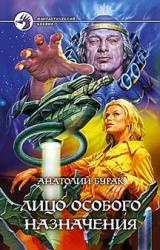 Книга Лицо особого назначения