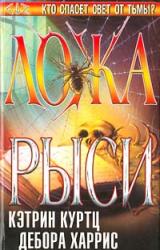 Книга Ложа рыси