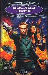 Книга Луна мятежников