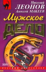 Книга Мужское дело