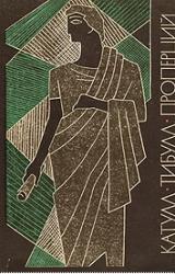 Книга Лирика Древнего Рима