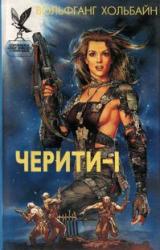 Книга Лучшая женщина Военно-Космических сил
