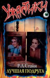 Книга Лучшая подруга