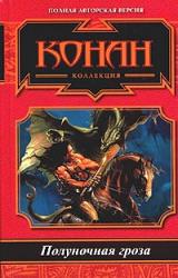 Книга Львиный престол