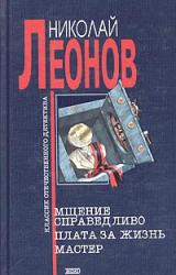 Книга Мщение справедливо