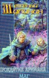 Книга Маг