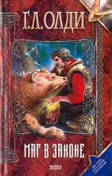 Книга Маг в законе