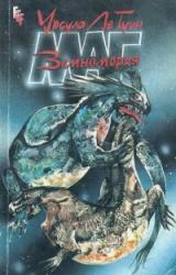 Книга Маг Земноморья