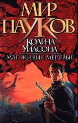 Книга Маг. Живие мертвые.