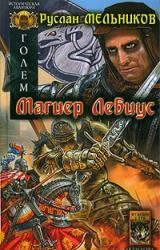 Книга Магиер Лебиус