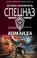 Книга Мы ударим первыми