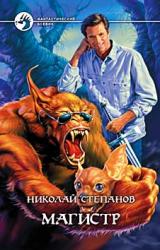 Книга Магистр