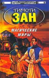 Книга Магические Миры