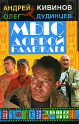 Книга Мыс Доброй Надежды