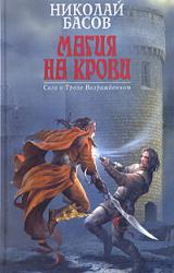 Книга Магия на крови
