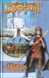 Книга Магия Отшельничьего острова