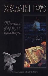 Книга Майенская псалтирь