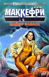 Книга Майор запаса