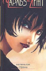 Книга Маленькая страна