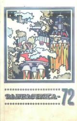 Книга Маленький полустанок в ночи