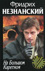 Книга На Большом Каретном