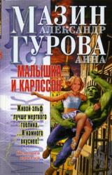 Книга Малышка и Карлссон