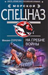 Книга На гребне войны