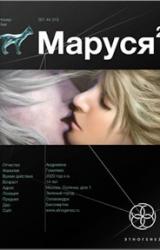 Книга Маруся 2. Таежный квест