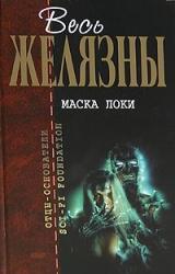 Книга Маска Локи