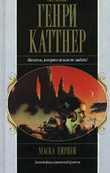 Книга Маска Цирцеи