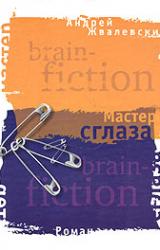 Книга Мастер сглаза