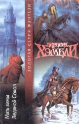 Книга Мать Зимы