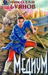 Книга Медиум