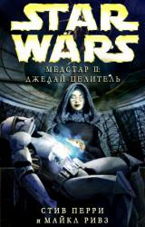 Книга Медстар II: Джедай-целитель