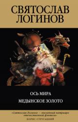 Книга Медынское золото