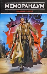 Книга Меморандум