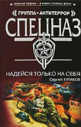 Книга Надейся только на себя
