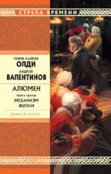 Книга Механизм жизни