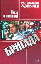 Книга Наезд по понятиям