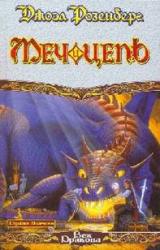 Книга Меч и Цепь