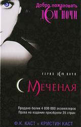 Книга Меченая