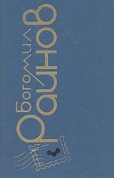 Книга Наивный человек среднего возраста