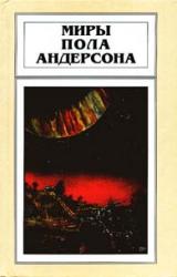 Книга Мир без звезд