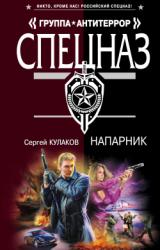 Книга Напарник